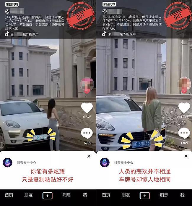 抖音安全中心：租这辆车用同一套文案撒谎吹牛，我盯上你们了（组图） - 10