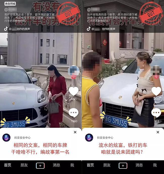 抖音安全中心：租这辆车用同一套文案撒谎吹牛，我盯上你们了（组图） - 11