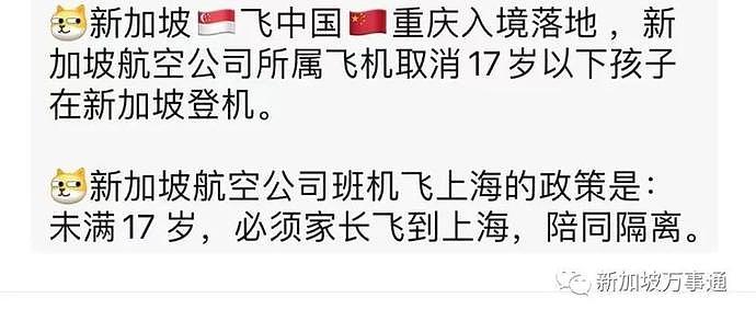 华人男孩飞中国，刚登机就被拦下，未满16岁不许入境！回国政策又有变动？（组图） - 2
