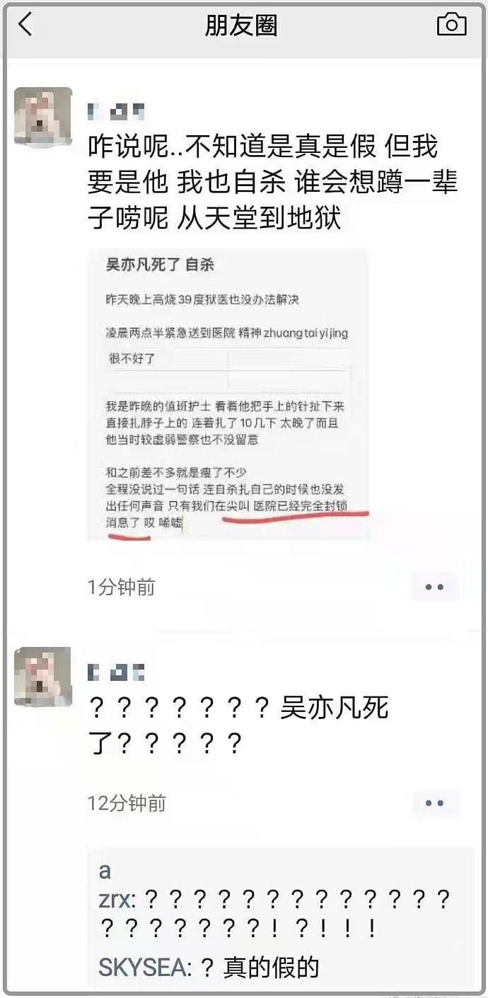 全网疯传吴亦凡自杀！在狱中发高烧，精神状态差用针轻生，还凌晨2点紧急送医抢救？（组图） - 4