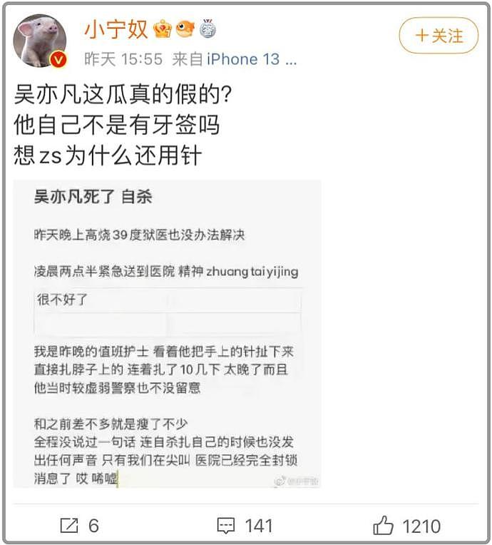 全网疯传吴亦凡自杀！在狱中发高烧，精神状态差用针轻生，还凌晨2点紧急送医抢救？（组图） - 3