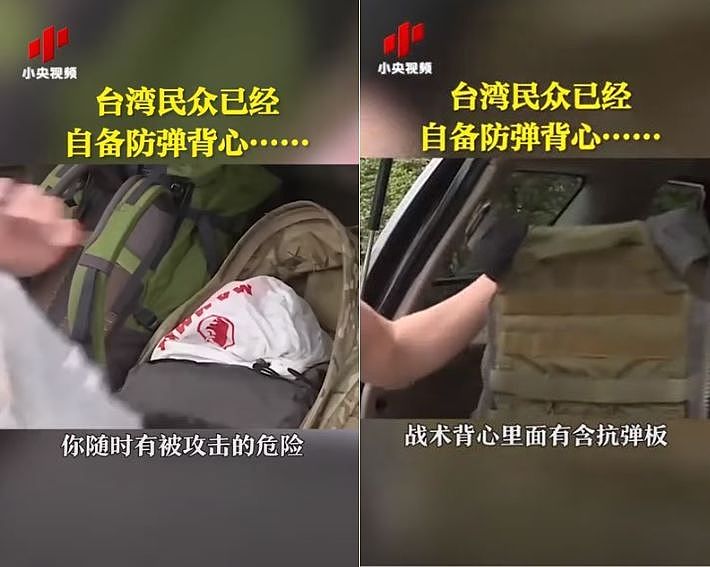 ▲▼中官媒造谣「台湾人准备防弹衣」 网笑：怕你们嘴炮。（图／翻摄自微博／小央视频）
