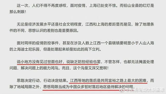 《合肥日报》发文对比江西上海抗疫，暗指江西“小地方没见过世面”引热议，网友要求道歉（组图） - 4