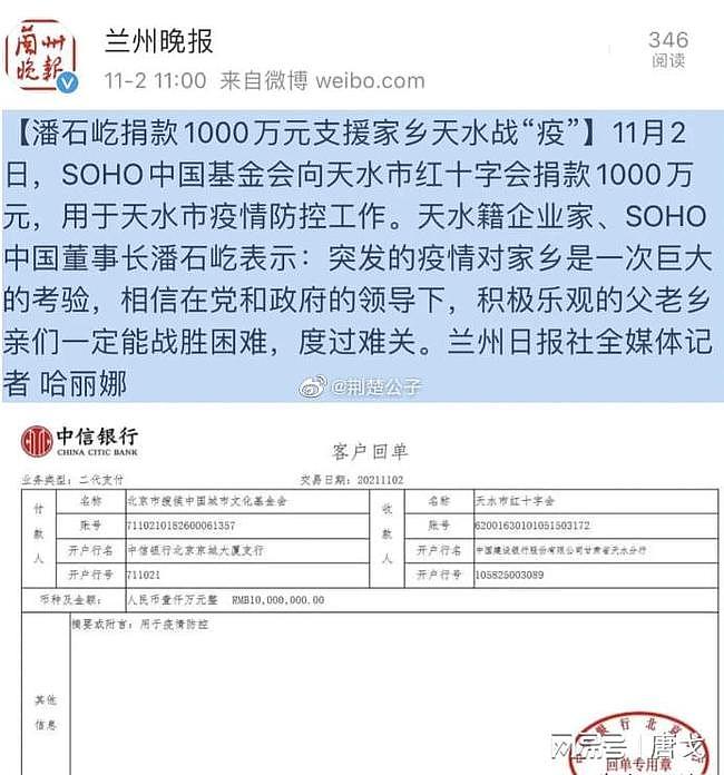 SOHO中国被查，潘石屹向红十字会捐款1000万（组图） - 2