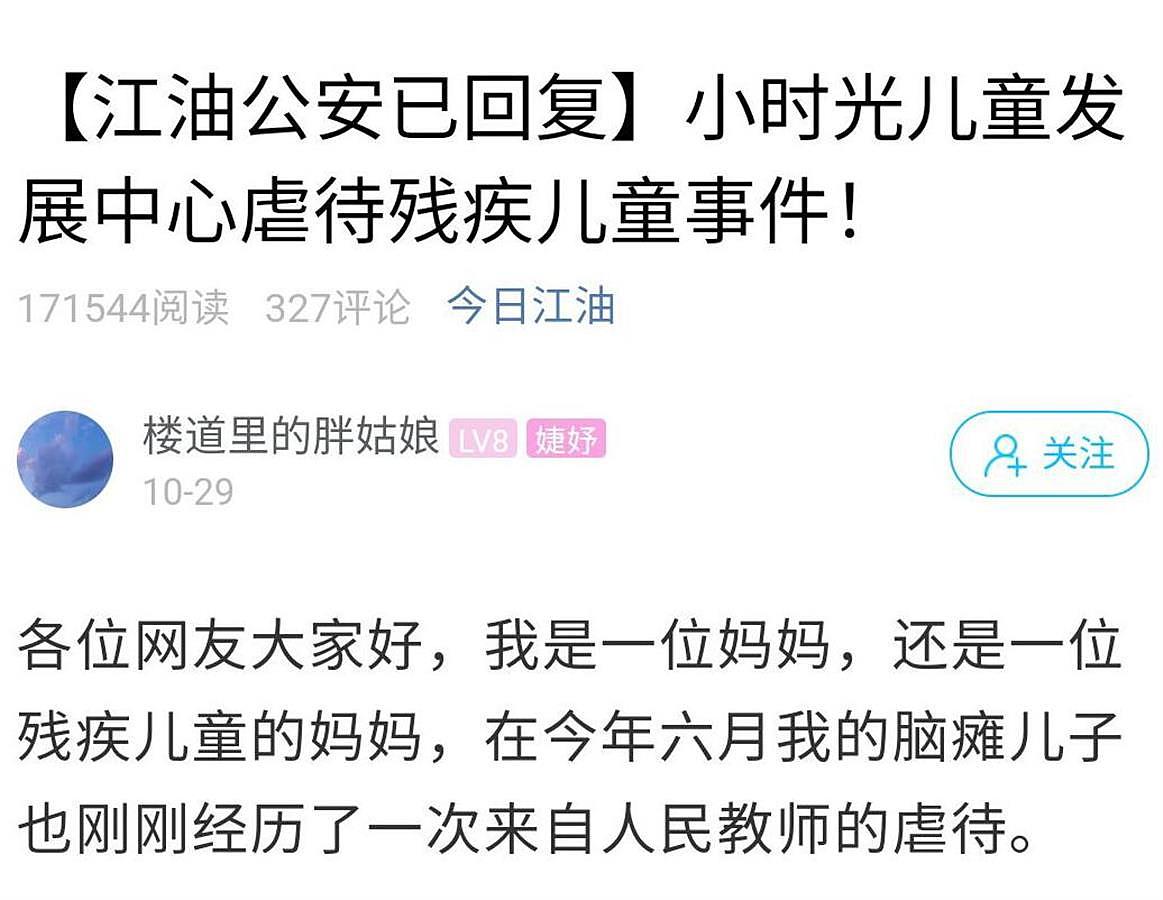 四川残疾男童被康复中心老师打屁股，母亲发帖遭其他家长骂“脑残”