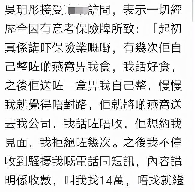 25岁港姐自曝遭勒索六位数，未接受高层追求惨被骚扰，忙报警求助（组图） - 5