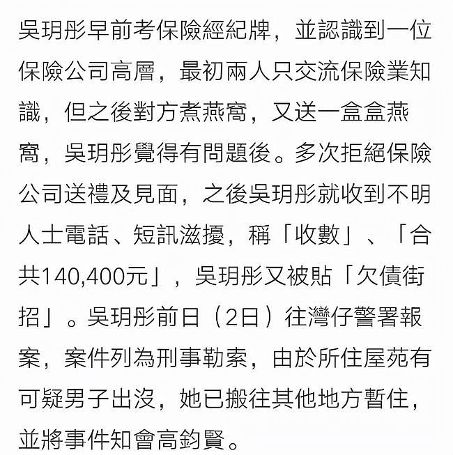 25岁港姐自曝遭勒索六位数，未接受高层追求惨被骚扰，忙报警求助（组图） - 4