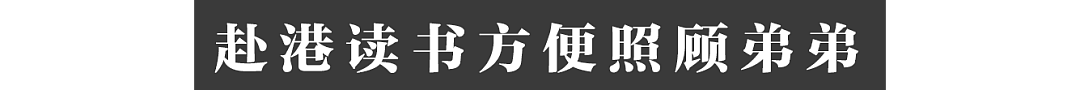 香港封关600天：弟弟还没回家，不知妈妈已离世（图） - 6