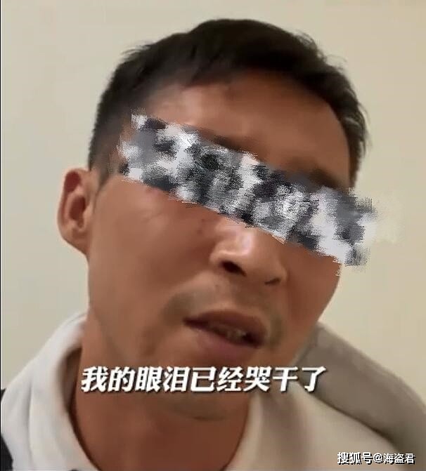 “修水龙头”男主痛哭发声：妻子承认被迫发生性关系，我相信我老婆（视频/组图） - 6