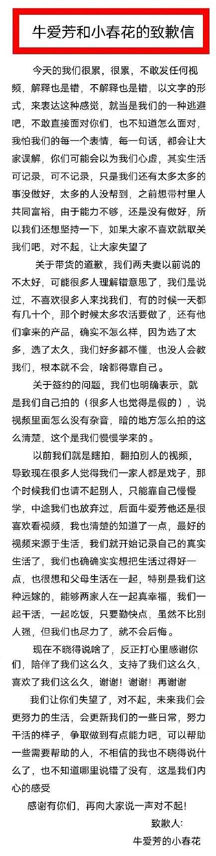 网红牛爱芳的小春花道歉：承认欺骗了大家，粉丝开始集体取消关注（组图） - 6