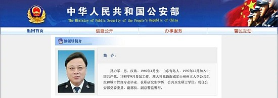 中国公安部原副部长孙力军被批捕，毕业于UNSW，此前被双开（组图） - 2