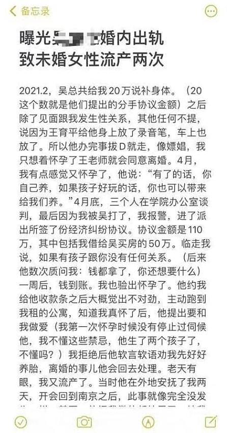 侵犯上百次流产2次，高校院长出轨女教师，大尺度细节流出（组图） - 3