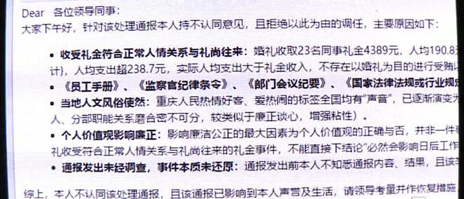 男子结婚收23名同事4389元礼金被报，拒回公司上班（组图） - 5