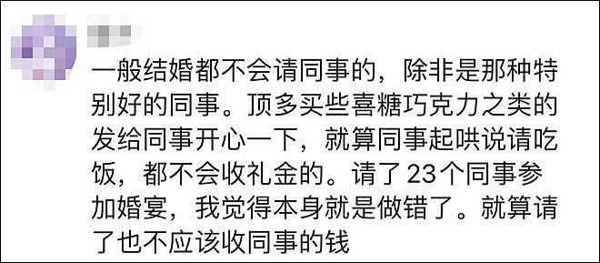 男子结婚收23名同事4389元礼金被报，拒回公司上班（组图） - 7