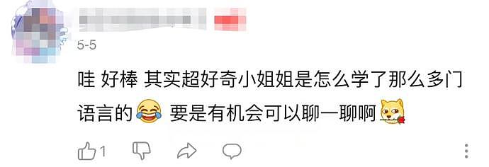 太优秀！EDG赛后翻译受国外解说主持盛赞，会4种语言多次拿奖学金（组图） - 15