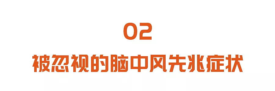 眼睛出现一个症状，可能是中风先兆！中医自测表，早发现中风危机