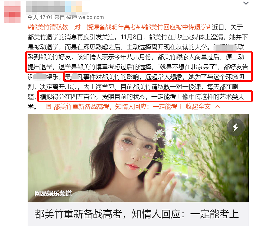 都美竹澄清“被退学”，重新备战高考，知情人透露背后另有隐情（组图） - 13