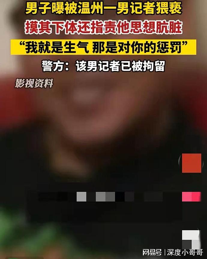 中国男子被一男记者车内、床上乱摸下体！事后反遭羞辱：你太肮脏（视频/组图） - 2