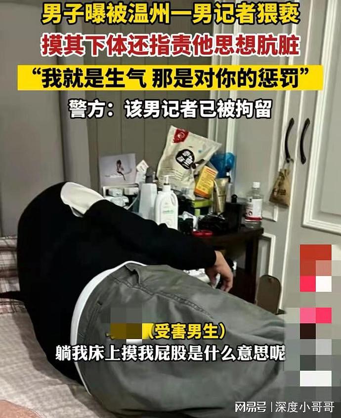 中国男子被一男记者车内、床上乱摸下体！事后反遭羞辱：你太肮脏（视频/组图） - 5