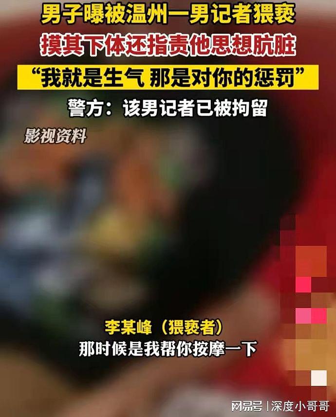 中国男子被一男记者车内、床上乱摸下体！事后反遭羞辱：你太肮脏（视频/组图） - 6