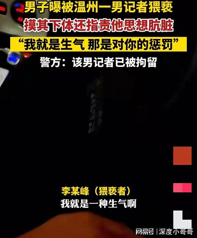 中国男子被一男记者车内、床上乱摸下体！事后反遭羞辱：你太肮脏（视频/组图） - 4