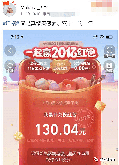 刷新纪录！京东天猫双十一数据出炉，iPhone成交额2秒破亿，热搜又被承包了（组图） - 23