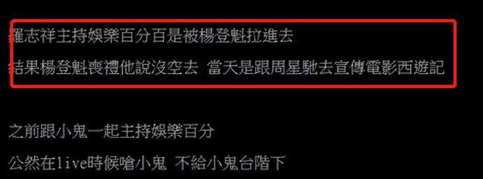 罗志祥复出遭台湾网友抵制，消息刚出就上头条，背后电视台也被骂（组图） - 13