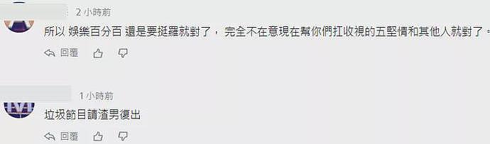 罗志祥复出遭台湾网友抵制，消息刚出就上头条，背后电视台也被骂（组图） - 15