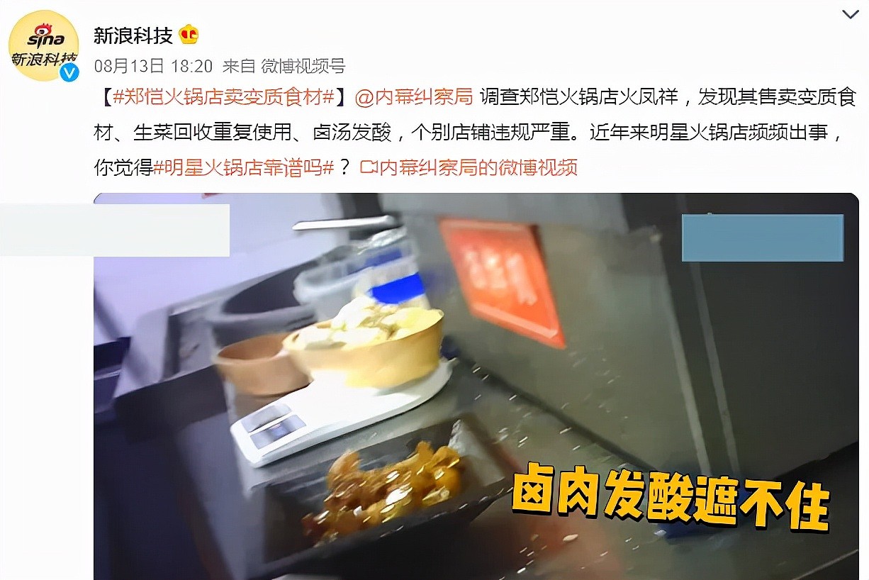 明星火锅店又出事！郑恺新店被投资人扯横幅维权，争议已非第一次