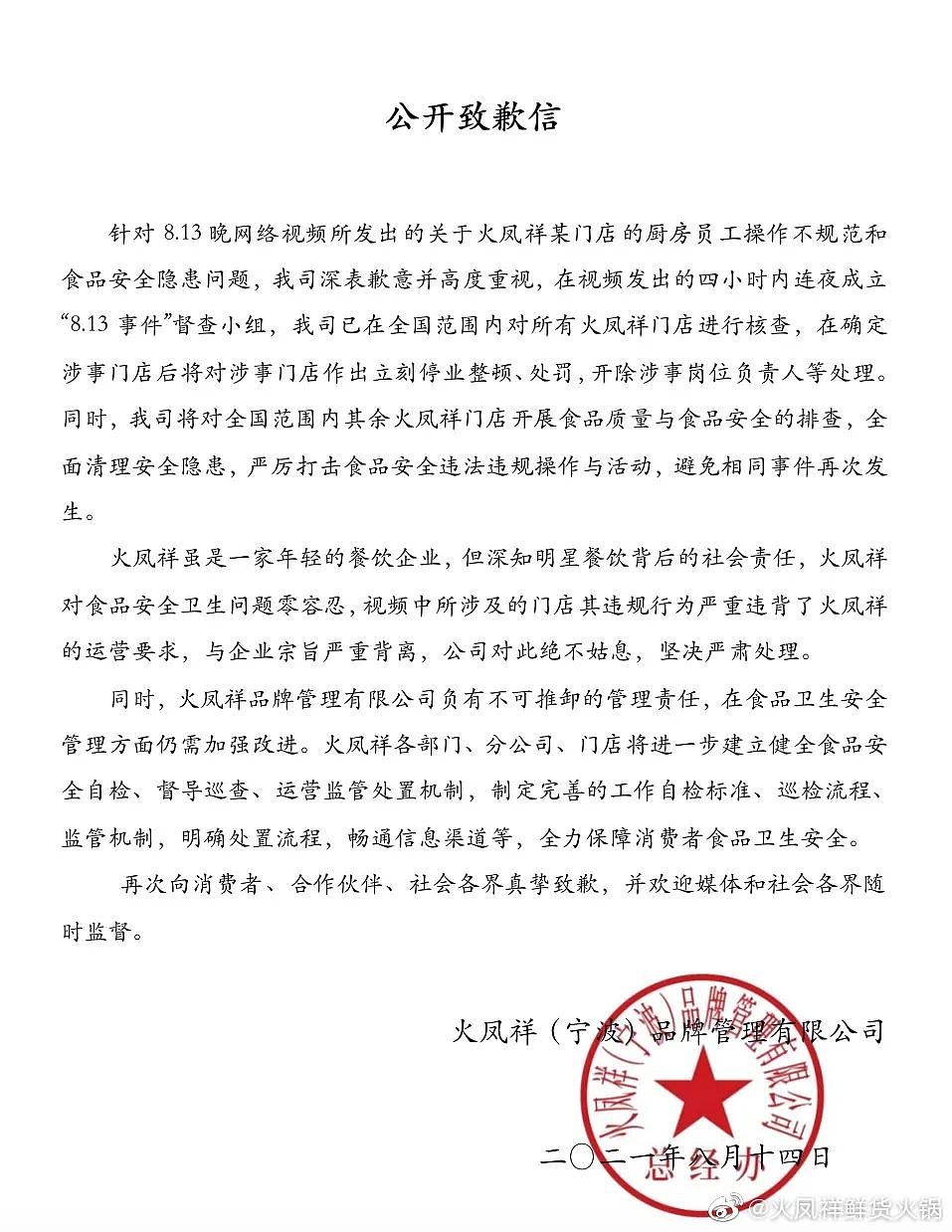 明星火锅店又出事！郑恺新店被投资人扯横幅维权，争议已非第一次