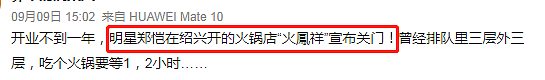 明星火锅店又出事！郑恺新店被投资人扯横幅维权，争议已非第一次