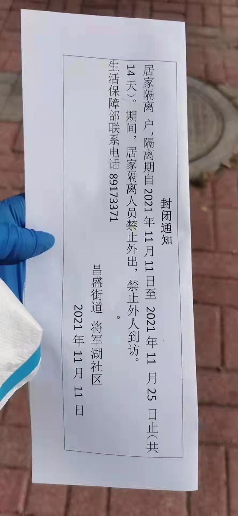根据网传的「封闭通知」，庄河市居家隔离人员本月25日前都禁止外出。（取自微信）
