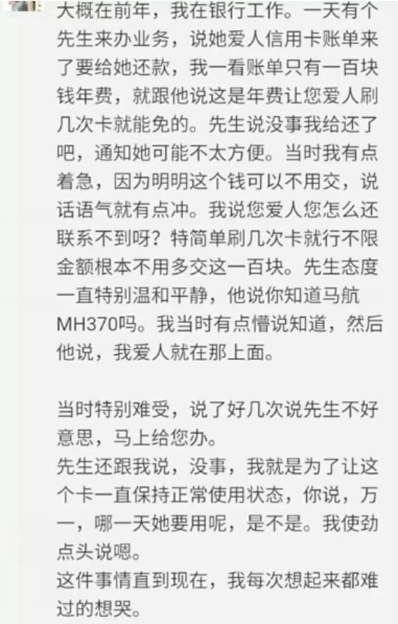 马航MH370失联的第7年，那些放弃高额赔偿的亲属们，现在怎么样了（组图） - 30