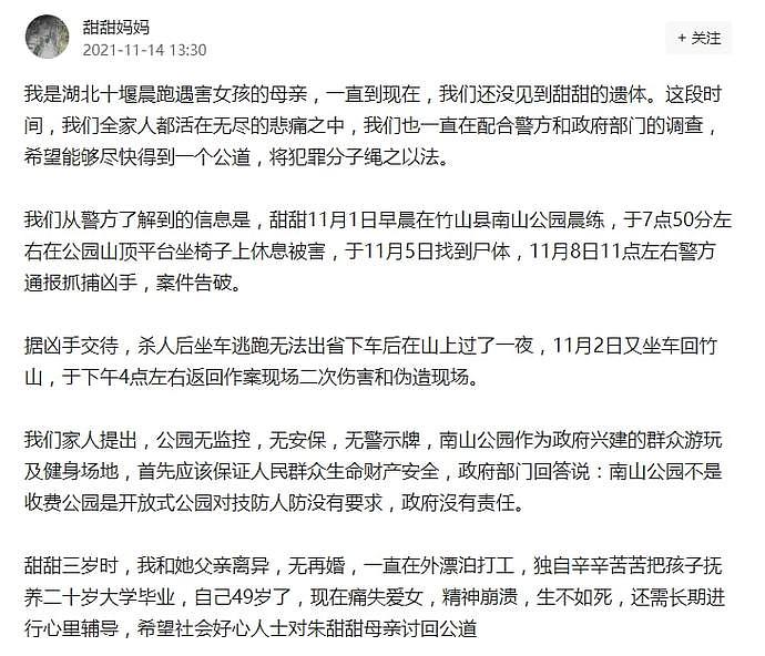 中国女孩晨跑遇害，妈妈披露更多细节：嫌犯作案后次日返回现场二次伤害（组图） - 2