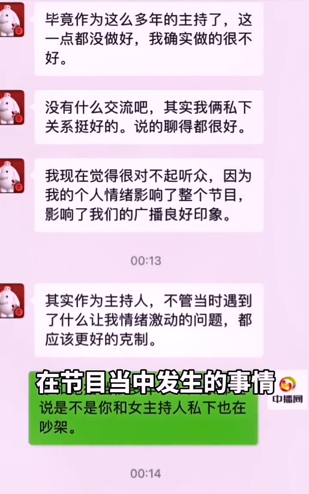 天津广播吵架事件后续，两位主持人被停职，白阳真诚道歉