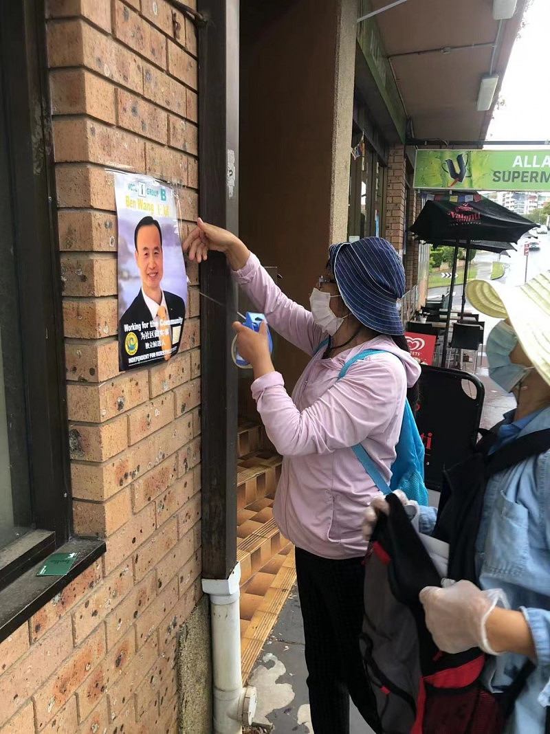 乔治河市议会选举候选人造势，王斌竞选团队贴海报宣传政纲 - 2