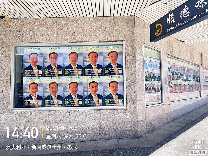 乔治河市议会选举候选人造势，王斌竞选团队贴海报宣传政纲 - 3