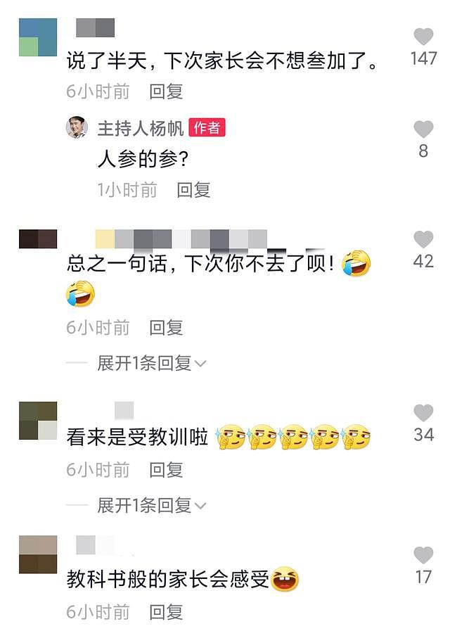 央视主持人也为教育头疼，杨帆开家长会被留下，自曝下次不愿再去（组图） - 4