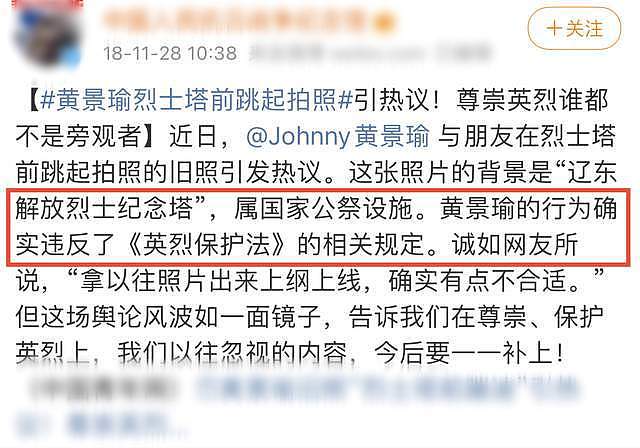 中国网红博主因亵渎英烈获刑7个月，黄景瑜旧照再被扒，同款行为遭抵制（组图） - 8
