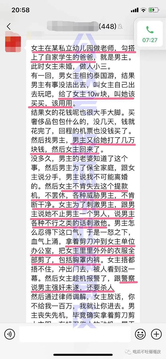 男家长出轨女幼师被说“不行”，将对方摁办公室剪光衣服（组图） - 3