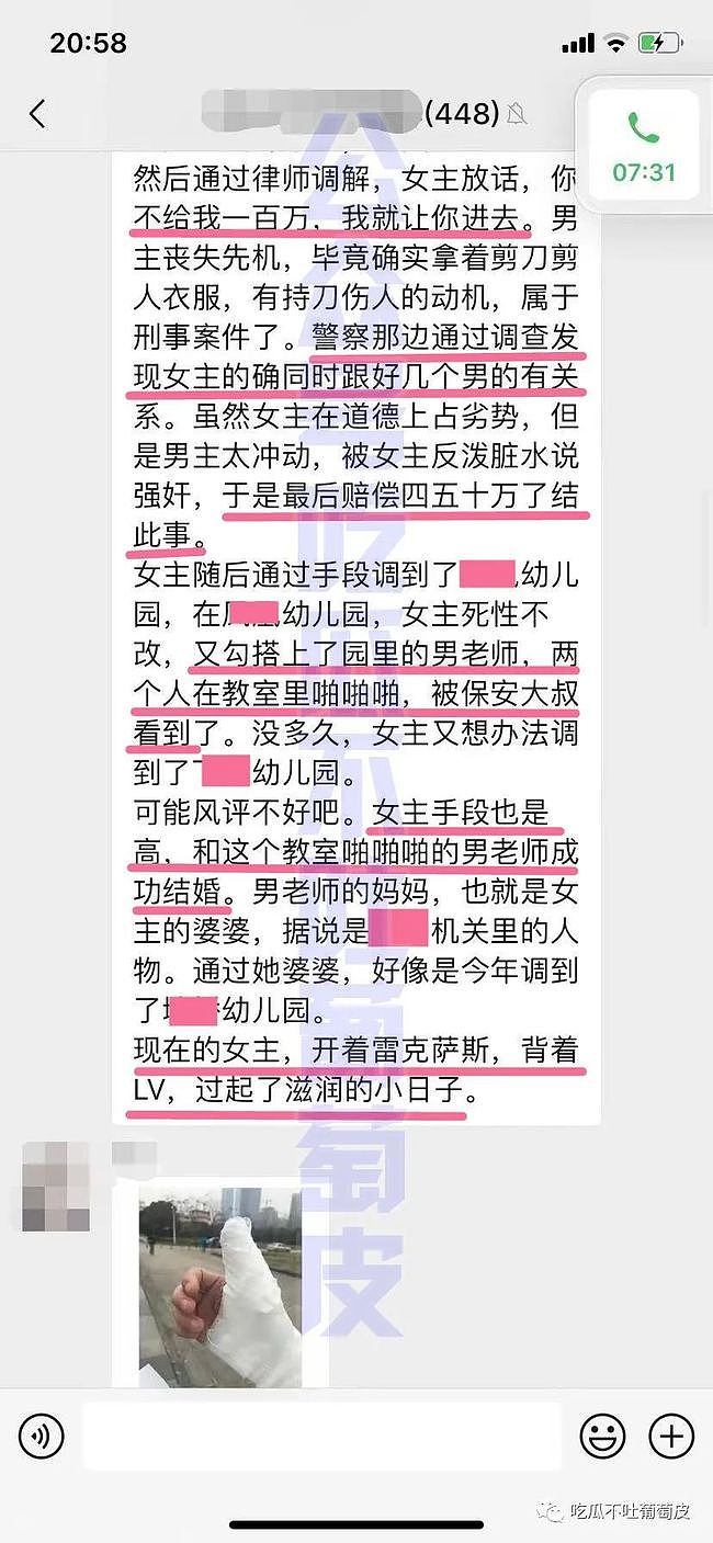 男家长出轨女幼师被说“不行”，将对方摁办公室剪光衣服（组图） - 4