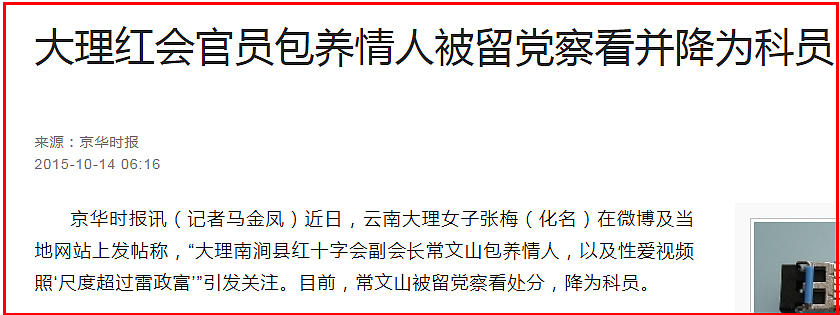 劲爆对话截图曝光！“情人”举报税务副局长：在针灸室强行啪啪啪（图） - 3