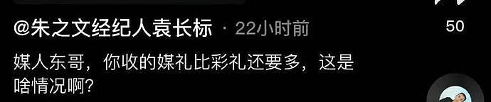 大衣哥称朱小伟离婚是真，媒人答应退30万媒礼，钱比彩礼还多（组图） - 6