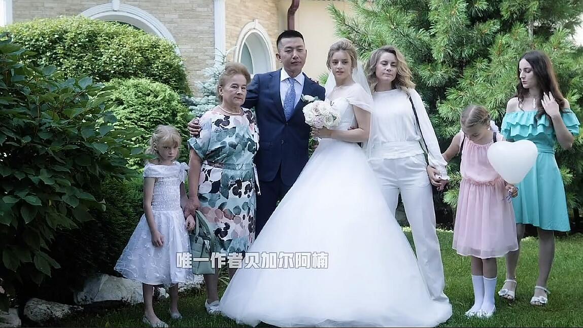 中国一知名博主迎娶俄罗斯女友 新娘可爱甜美主动求婚