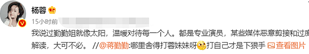 蒋勤勤拍戏扇耳光下狠手？杨蓉被打到头发散落，吐槽媒体恶意剪辑