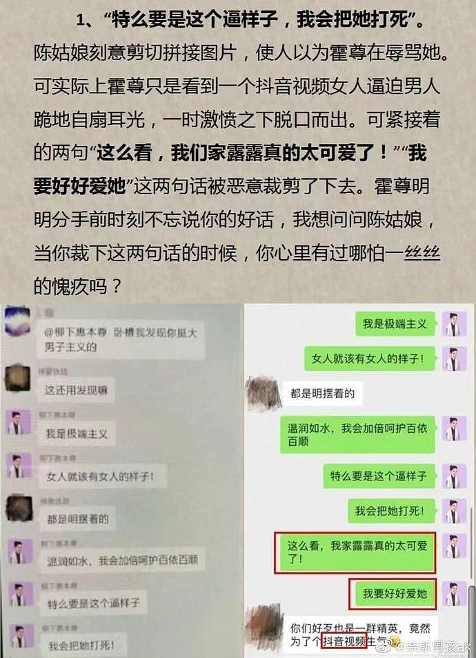 霍尊和陈露事件迎来反转？网曝陈露钓富二代没成功，转去勒索霍尊（组图） - 10