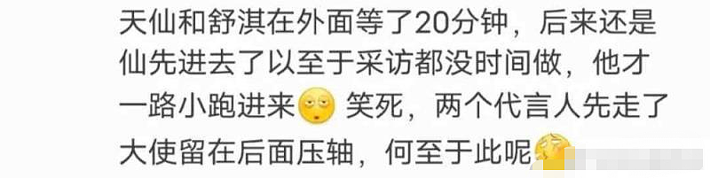 朱一龙被曝抢压轴引群嘲，舒淇点赞内涵后下场疑再次暗讽（组图） - 7