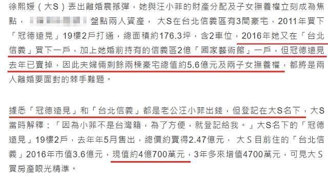 大S汪小菲11年婚姻玩完，两人共同财产曝光，两栋豪宅价值1.3亿（组图） - 25