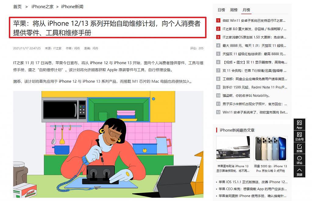 苹果终于让步，以后 iPhone 坏了可以自己想办法修了（组图） - 1