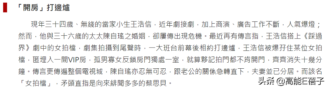 破罐子破摔？王浩信和蔡思贝挽手走红毯，与陈自瑶继续零交流